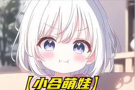 萌娃女儿为了找到自己的妈妈，居然背着我偷偷开启了直播视频封面
