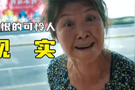 大妈倚老卖老，处处碰瓷装可怜，怎料报应降临。视频封面