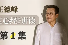 第1集《心经》的缘起视频封面