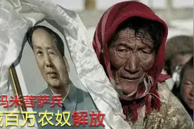 东方的太阳带了菩萨兵（金珠玛米）解放百万农奴！视频封面