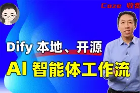 AI 智能体工作流：Dify 打造本地开源长文翻译神器 | 实操教程视频封面