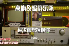 高旗&超载乐队《每次都想拥抱你》你喜欢高旗版本或呼吸蔚华版本视频封面