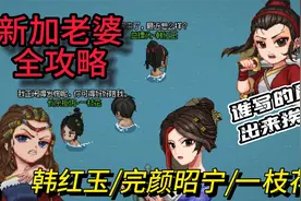大侠立志传正式版 三个新老婆结缘流程—韩红玉/完颜昭宁/一枝花