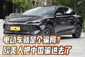 全球电价最便宜的国家：还不到中国十分之一，急需中国电动汽车视频封面