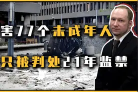 圣母治国有多可怕？杀害77名政府官员子女，却只被判处21年监禁视频封面