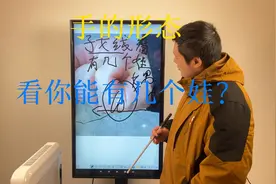 手的形态-子女纹看你得几个娃视频封面