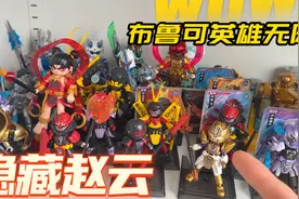 布鲁可英雄无限星光版，隐藏赵云拿下！透明款就是帅