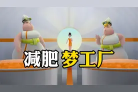 800斤女人走进减肥工厂，出来秒变大长腿。视频封面