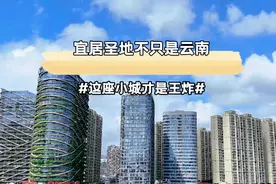 为何我弃北海、腾冲，这座小城有什么好？这里四季分明气候宜人视频封面