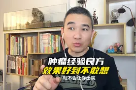 中晚期病人的生命之光，潘敏求毕生经验良方，效果好到不敢想视频封面