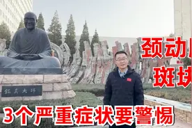 颈动脉斑块，3个症状说明病情严重！医生说：还有一些症状要警惕视频封面
