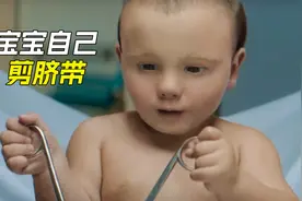 宝宝刚出生就会走，还能自己剪脐带视频封面