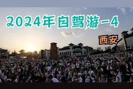 途经西安看钟楼回民街和大唐不夜城的人山人海
