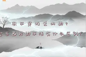 农历是谁发明的？它与西方的历法有什么区别？视频封面