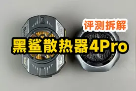 【体验拆解】黑鲨散热器4Pro专业版和磁吸版，199元值不值？视频封面