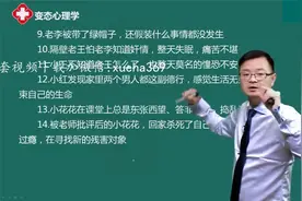 【最新】心理咨询师培训班视频封面