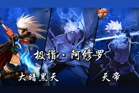 DNF·地下城与勇士【全技能】—阿修罗视频封面