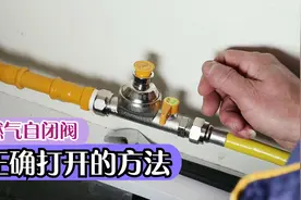 燃气自闭阀自动切断了？别慌！正确打开方法告诉你视频封面