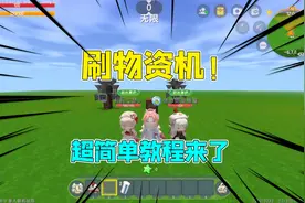 迷你世界：最新刷物资方法来了只需要漏斗和箱子，无限物资美滋滋
