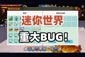 迷你世界：星能展示台没了，新的万物刷来了！