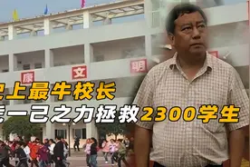 最牛校长叶志平，凭一己之力拯救2300名师生，汶川地震中的奇迹视频封面