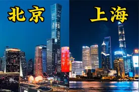 我国的两座超级一线城市，上海和北京的差距到底有多大？视频封面