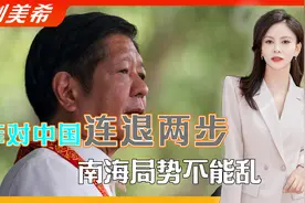 24小时内，菲对中国连退两步，79岁杜特尔特发声，南海局势不能乱视频封面