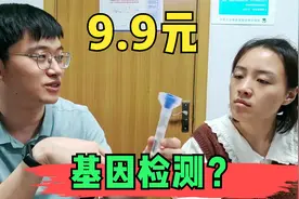 基因检测只要九块九？开箱体验看看有没有坑，非广告放心观看视频封面