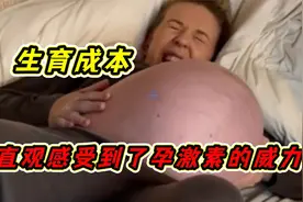 女性生育成本到底有多高？第一次感受到孕激素对面容的改变这么大