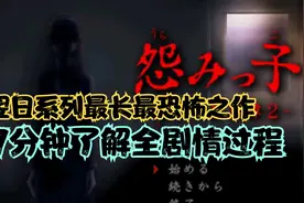 #翌日 翌日系列最长最恐怖的作品怨之子，7分钟了解游戏全剧情