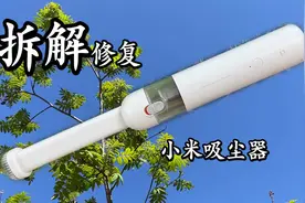 吸尘器不要吸水！拆解修复小米随手吸尘器视频封面