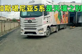 和斯堪尼亚5系是天壤之别，俄罗斯司机驾驶中国卡车后的评价视频封面
