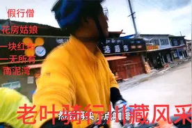 老叶骑行川藏风采--骑行必备（崔健经典五首）视频封面