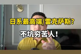 能开雷克萨斯es的人都不简单！公职人员占多数，其余都是有钱人。视频封面
