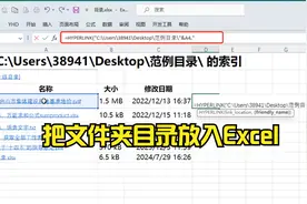 把文件夹目录放入Excel视频封面