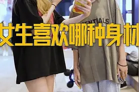 女生最喜欢男生哪种身材？ #神街访视频封面