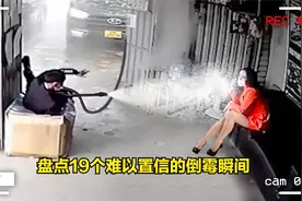 盘点19个难以置信的倒霉瞬间，你能想象到的最不幸的事不过如此视频封面