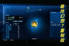 PC最终幻想7重制版系列游戏CG，克劳德篇，毁灭的世界视频封面