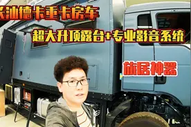 加长汕德卡重卡房车，超大升顶露台+专业影音系统，旅居神器视频封面