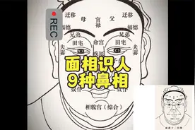 面相识人：9种鼻型断人生！视频封面