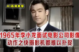 李小龙出拳速度太快 摄影机都难以捕捉 才知道为何电影都是慢镜头视频封面