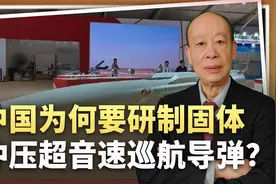 中国固体冲压超音速巡航导弹5射成功，一种全新武器要来了？视频封面
