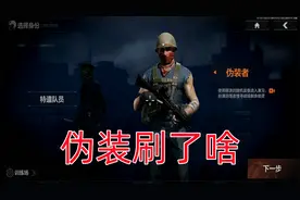 暗区突围：稀奇呀，伪装刷了一把法老，这我要得到啊视频封面