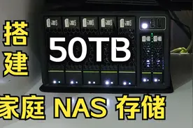 新手打造家庭50TB NAS存储解决方案【手柄出品】视频封面