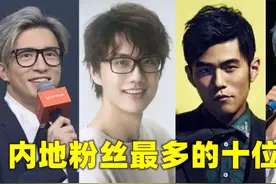 张杰，薛之谦，周杰伦，中国粉丝最多的十位歌手，第一名无法超越