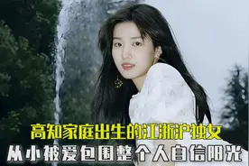 原来江浙沪的父母这么宠女儿，卢昱晓从小被爱包围，女主照进现实视频封面