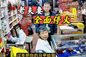 夫妻双方达成停火协议！暂时结束战争状态。视频封面