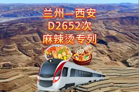 麻辣烫专列来了，一起去天水吃麻辣烫视频封面
