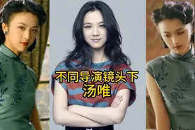 不同导演镜头下的汤唯，你觉得哪部戏才是她颜值巅峰？视频封面