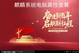 麒麟系统试用版无法破解免费试用没有任何限制浪潮电脑维修维护视频封面